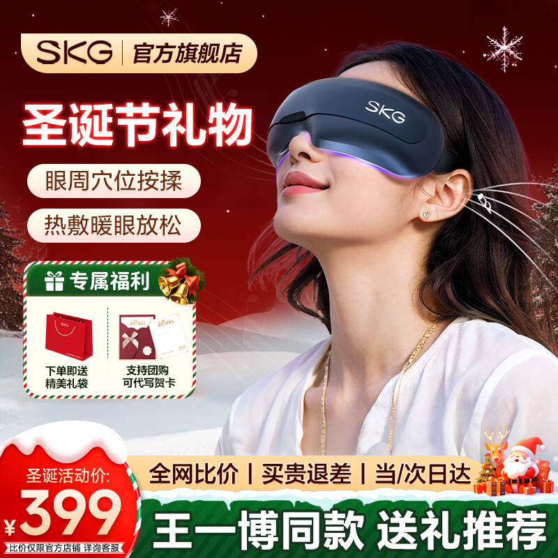 SKG眼部按摩仪护眼仪眼睛热敷缓解疲劳蓝牙音乐睡眠眼罩气囊按摩器新年圣诞节礼物实用送父母亲男女友 E3二代 蓝色款