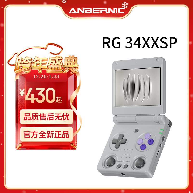 ANBERNIC安伯尼克RG 34XXSP 2025新款翻盖掌机双摇杆掌上游戏机可连电视手柄复古怀旧迷你便携式经典好玩 灰色 RG34XXSP标配64G