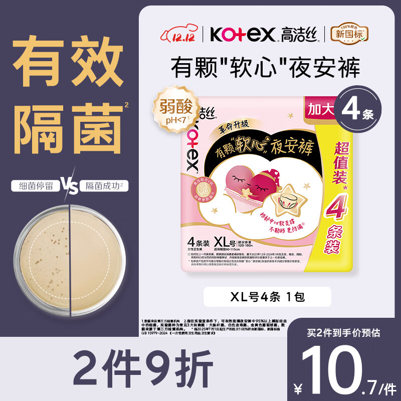 高洁丝【有效隔菌】软心夜安裤XL号4条120-180斤裤型卫生巾安睡裤自营
