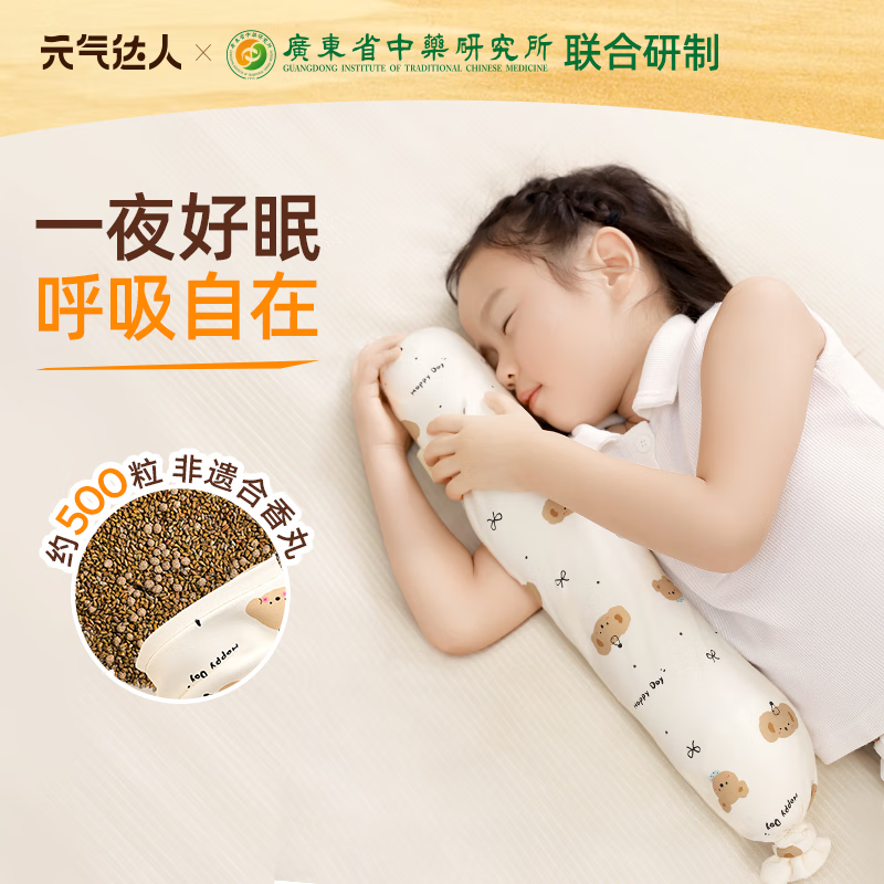 元气达人儿童非遗合香枕睡眠枕草本植萃香丸宝宝抱枕侧睡长枕睡姿好眠神器 【舒适好眠】十五味草本 儿童睡眠枕 1 件 卡通动漫