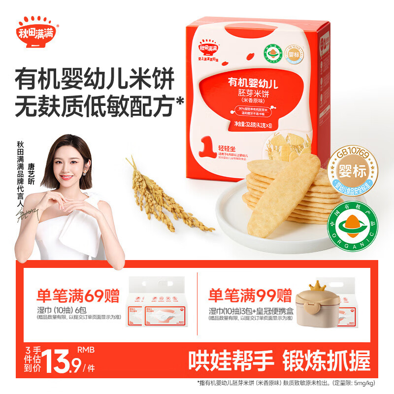 秋田满满婴幼儿有机原味米饼 婴儿宝宝零食 儿童磨牙饼干32.8g6个月以上