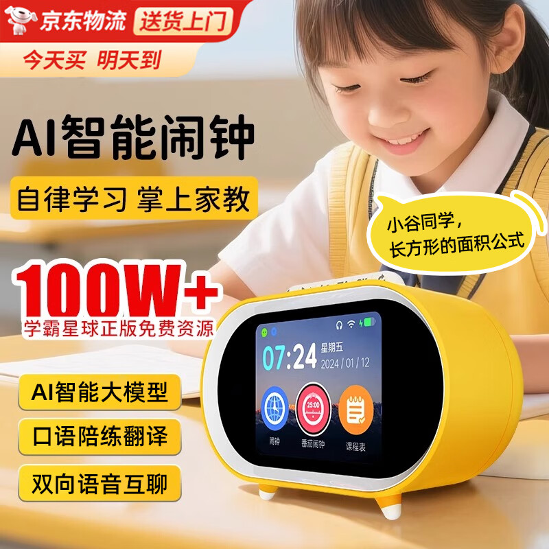文曲星ai智能闹钟时间宝机器人儿童玩具男女孩生日礼物学生专用学习机AI N5【升级双AI大模型+免费教材更新】口语对练翻译 名校课堂2025新款3-12岁学生时间管理对话熏听早教机