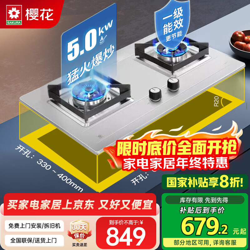 樱花燃气灶天然气5.0KW大火力煤气灶双灶液化气灶台嵌入式台式两用家用灶具大开孔700x400国家补贴20% 5.0KW
