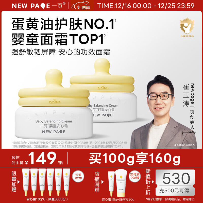 一页儿童面霜宝宝安心霜蛋黄油面霜婴儿儿童滋润保湿润肤乳50g*2