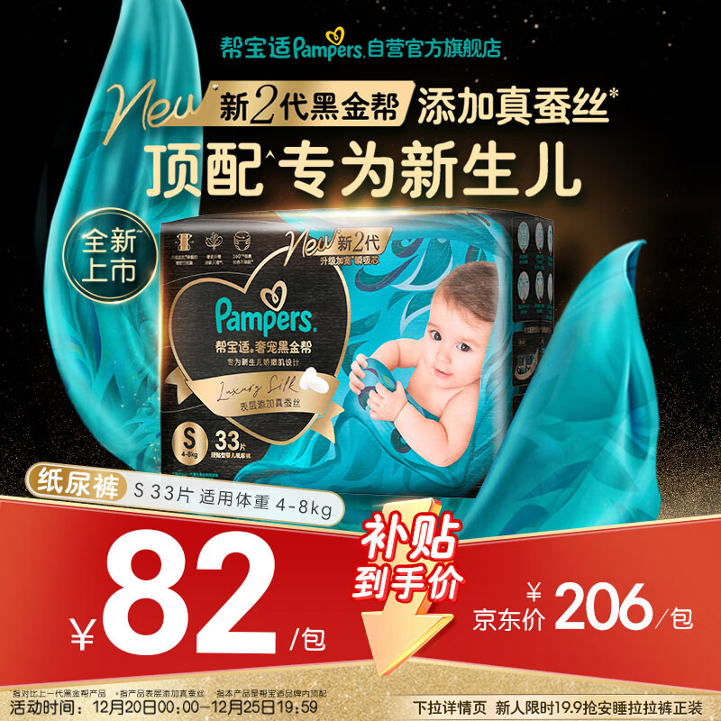 帮宝适新生儿顶配黑金帮婴儿纸尿裤尿不湿尿片尿布添加真蚕丝S33