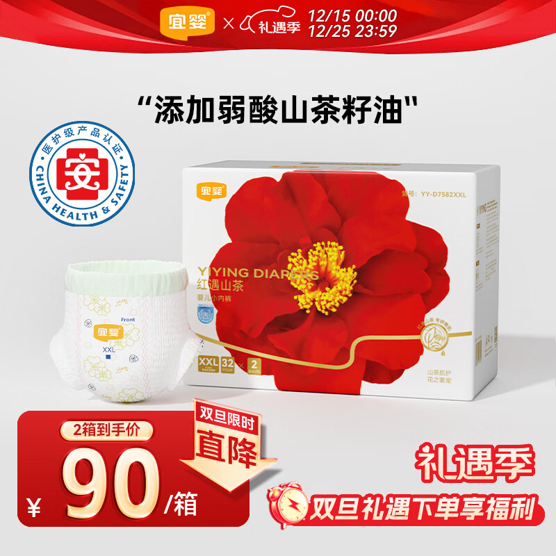 宜婴红花山茶裤 XXL64片 弱酸拉拉裤 护臀尿不湿透气纸尿裤【整箱】