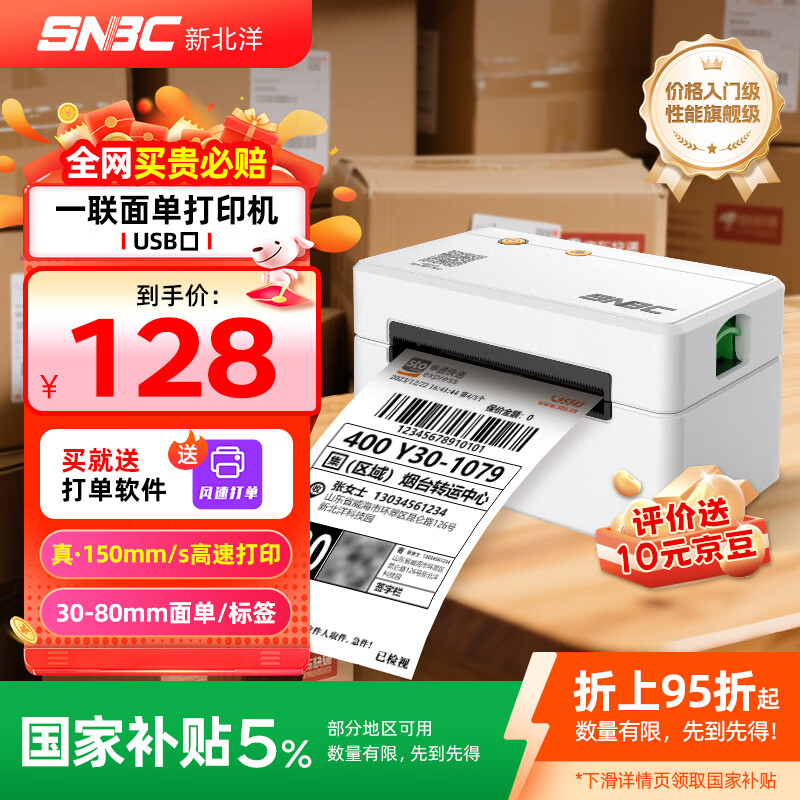 �±���SNBC��BTP-L530���ٿ�ݴ�ӡ�� ������ǩ����һ���浥80mm�ִ����������򵥻����ɽ������ӡ��ͨ��USB