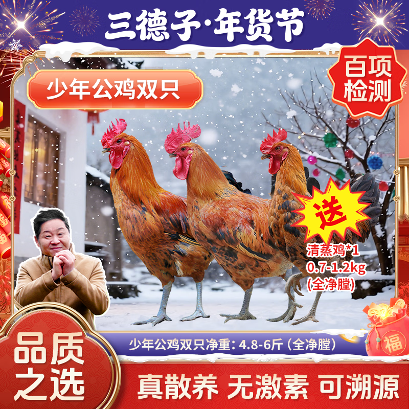 三德子好甄选 散养农家生态土鸡 整只走地鸡净膛鸡肉生鲜 雪山草鸡2只（2.4-3kg）赠清蒸鸡