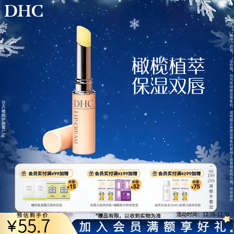 蝶翠诗（DHC） 橄榄护唇膏 润唇膏保湿滋润防干裂应对唇纹【日本进口】 1.5g（经典版）