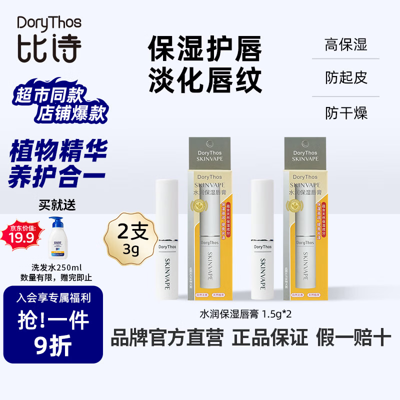 比诗未来水润保湿唇膏小白管深层补水保湿滋养润唇精华淡化唇纹1.5g*2