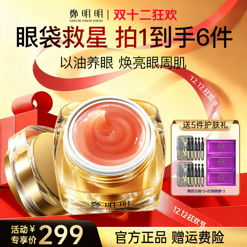 鄭明明  凝时抗皱淡纹眼油霜 