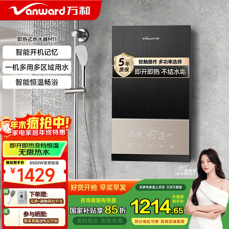 万和（Vanward）即热式变频热水器速热电热水器家用恒温洗澡免储水加热器淋浴器过水热热水器