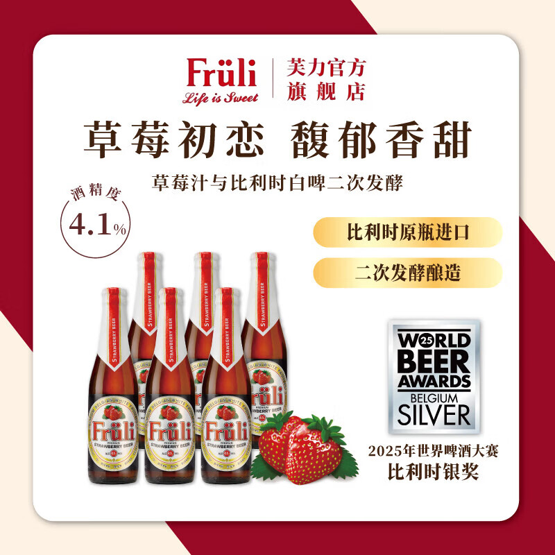Fruli水果草莓啤酒比利时原装进口精酿低度微醺甜酒风味果啤330ml*6瓶