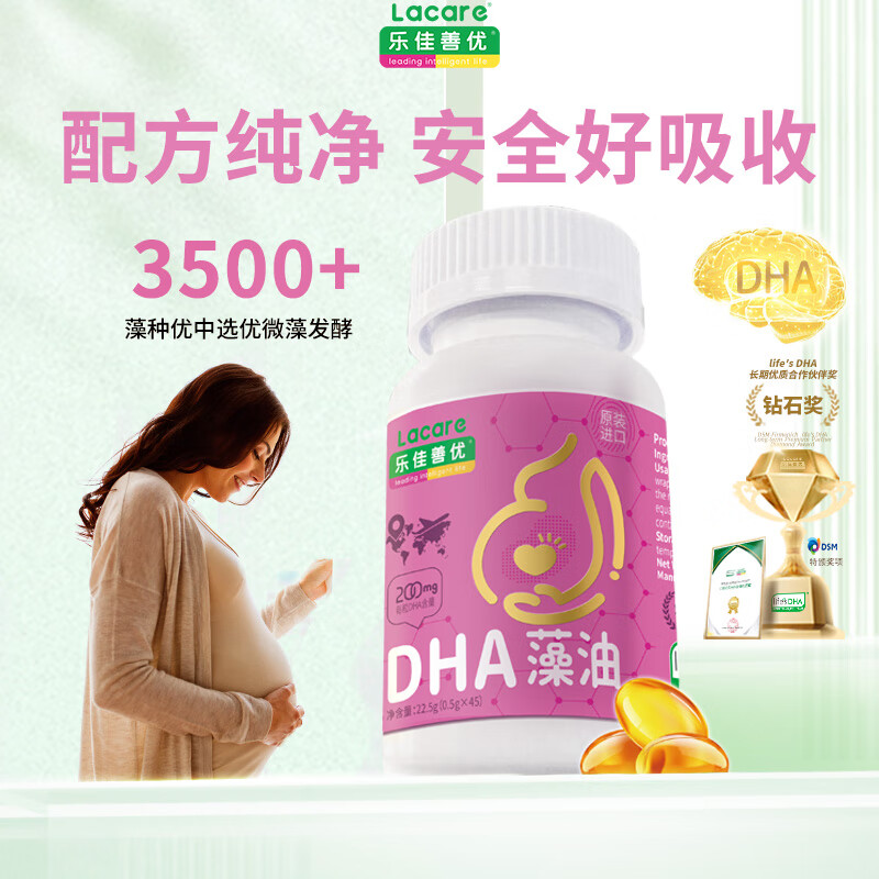 乐佳善优dha孕妇藻油孕期哺乳期dha藻油45粒装帝斯曼life'sDHA 钻石奖 45粒*1盒 【基础装】