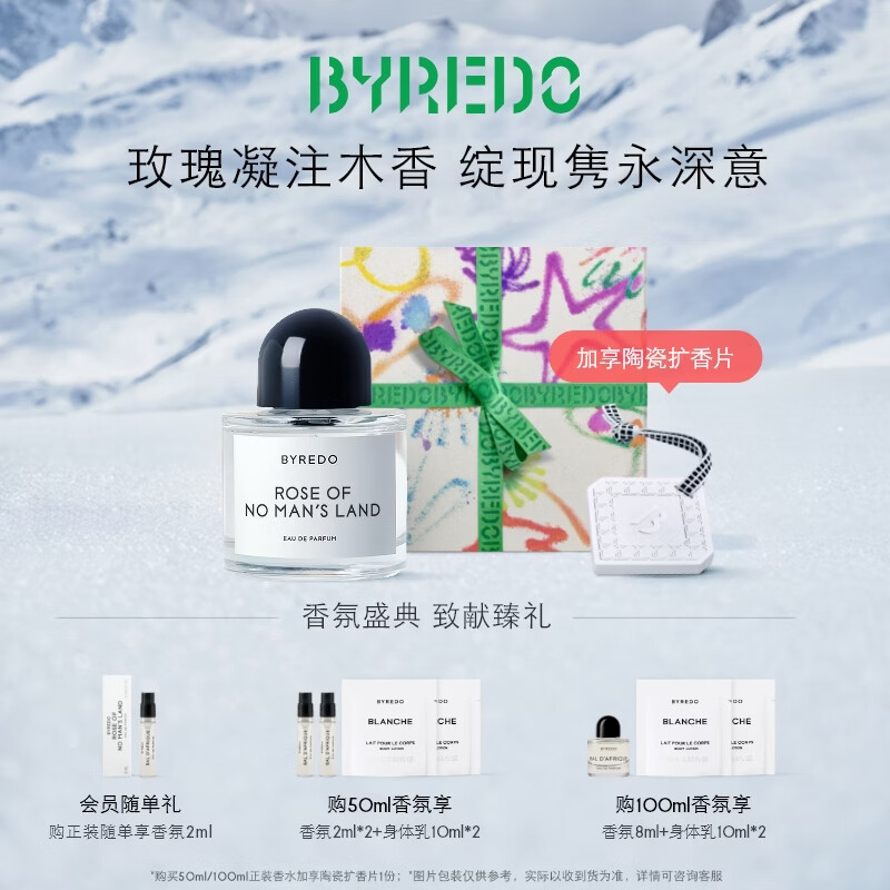 柏芮朵（BYREDO）百瑞德【官方】无人区玫瑰超级雪松香水送女友 圣诞礼物 生日礼物 无人区玫瑰香水【无人之境】 50mL