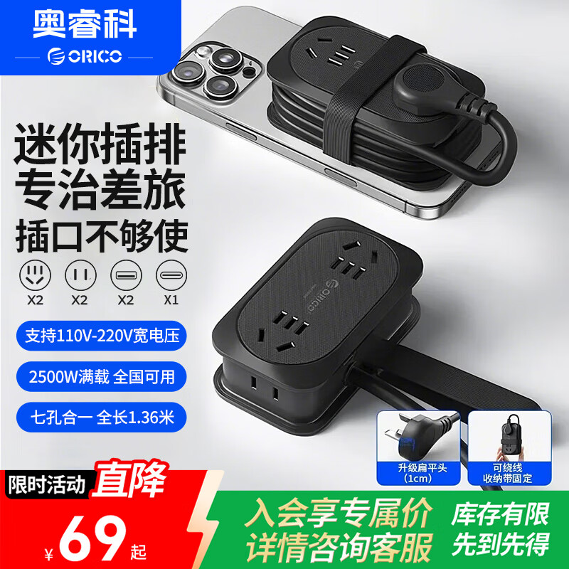 奥睿科【3C认证】口袋插排/USB插座/便携排插/插板/旅行拖线板/宿舍插线板/带绕线收纳充电器1.36米
