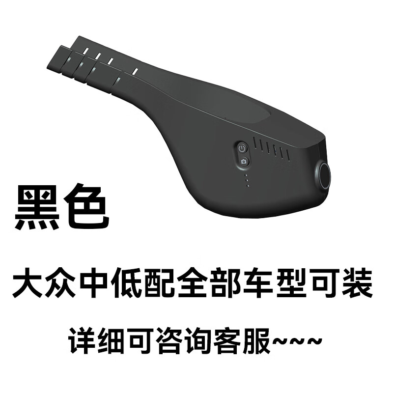 大众原厂专用记录仪免走线原厂隐藏式4k超高清无损安装前后双录 大众中配【黑色】 【单录】2K超清+【64G】