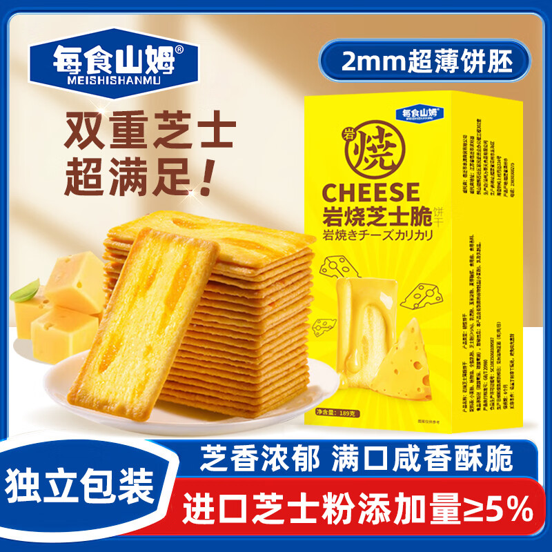 每食山姆岩烧芝士薄脆饼干蛋糕点心早餐面包整箱休闲零食品办公室成人189g