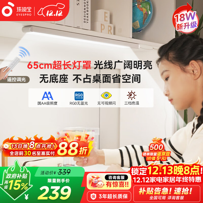 孩视宝国AA级护眼台灯书桌磁吸灯酷毙灯全光谱吊柜上下铺学习灯AM53-W-1