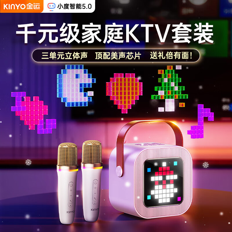 金运（KINYO）K歌麦克风音箱一体式家庭ktv套装话筒音响家庭k歌一体机带声卡卡拉ok电视音响唱歌神器新年礼物K26