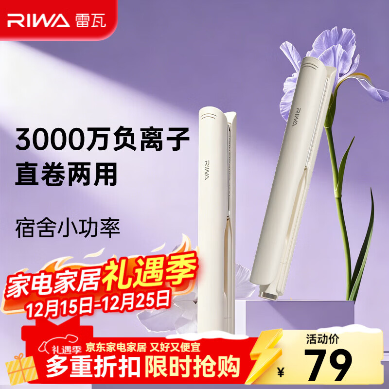 雷瓦(RIWA)卷發(fā)棒宿舍直板夾 負(fù)離子卷直兩用卷發(fā)棒拉直板燙發(fā)棒劉海內(nèi)扣電直發(fā)棒直發(fā)器宿舍可用便攜RB-8150 藍(lán)白色 (3000萬(wàn)負(fù)離子)
