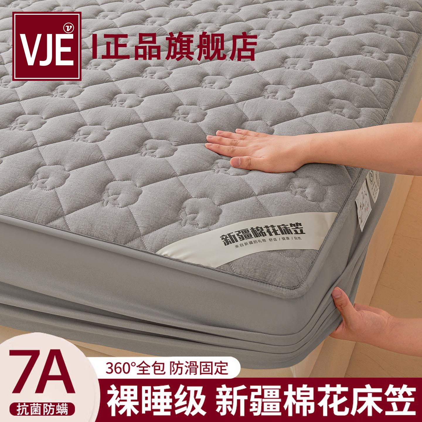 VJE100%新疆棉花纯棉全棉花床笠1.8x2米抗菌床罩床垫套防滑保护罩 娴雅床-灰【A类抗菌 棉花填充】 单床笠180*200cm【适合1.8米床】