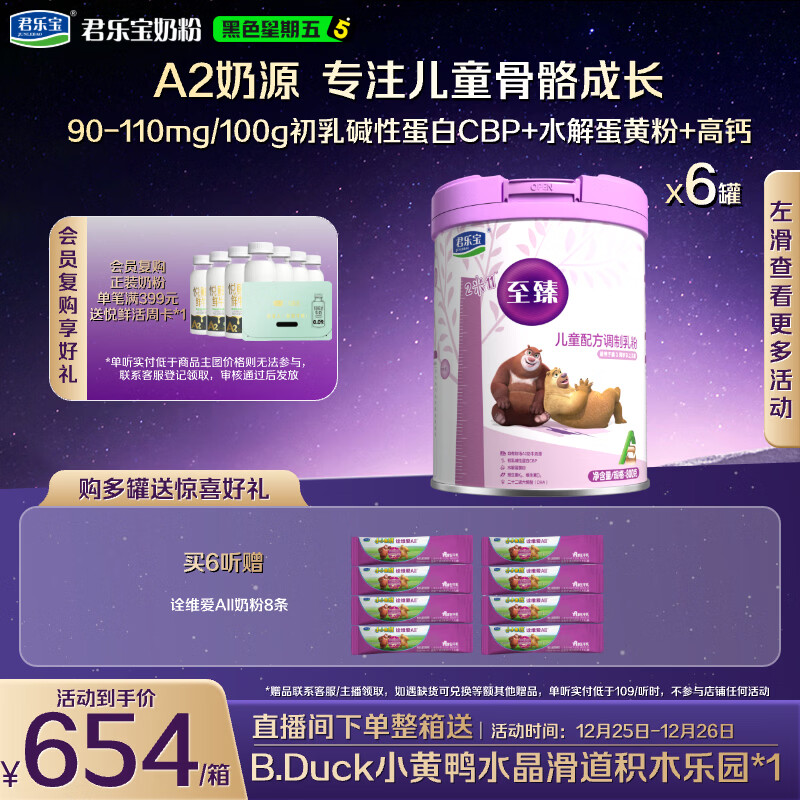 君乐宝至臻4段A2奶源儿童成长奶粉800g*6 高钙骨骼发育3周岁以上