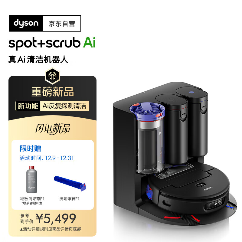 戴森（DYSON）【重磅新品】 Spot+Scrub AI 扫地机器人智能吸尘机器人吸尘器 扫拖一体全自动清洗