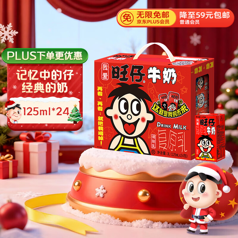 旺旺 旺仔牛奶125ml*24盒 儿童营养早餐奶原味  礼盒装 送礼佳品