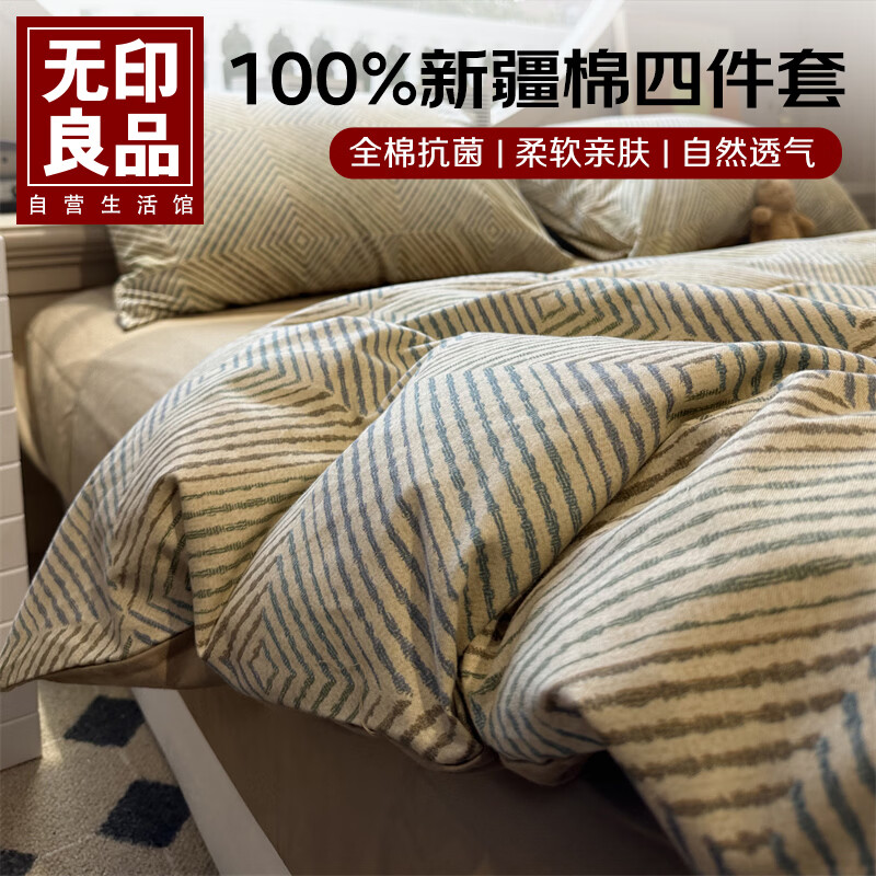 无印良品100%纯棉床上四件套1.5/1.8米床全棉床单被罩四件套被套200x230cm