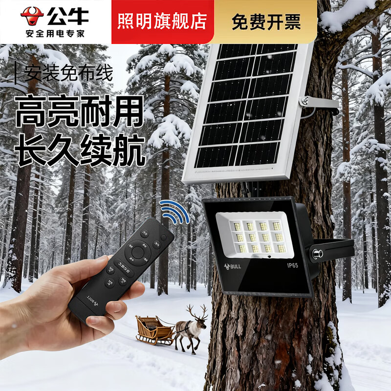 公牛太阳能户外照明灯 庭院灯农村院子家用防雨大功率路灯LED室外射灯 200W+遥控器+场景10