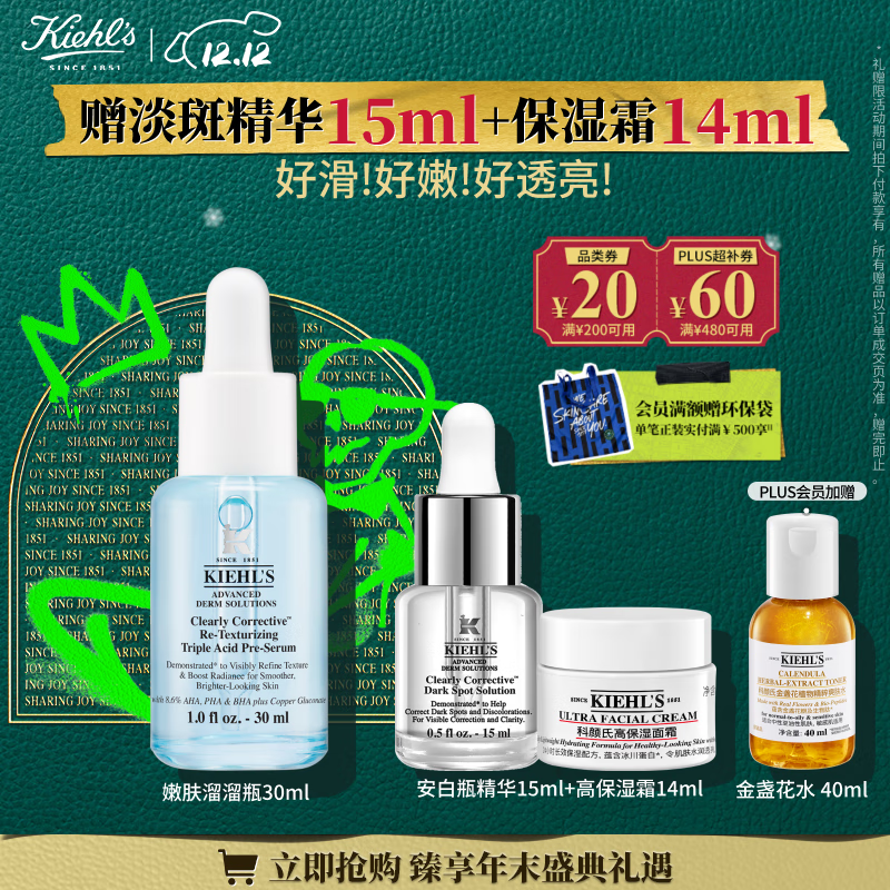 科颜氏（Kiehl&#039;s）溜溜瓶30ml三酸精华焕肤细嫩透亮收缩毛孔淡细纹圣诞礼物