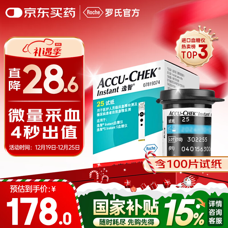 罗氏血糖仪试纸医用级高精准逸智检测试纸（100片试纸+100支采血针）