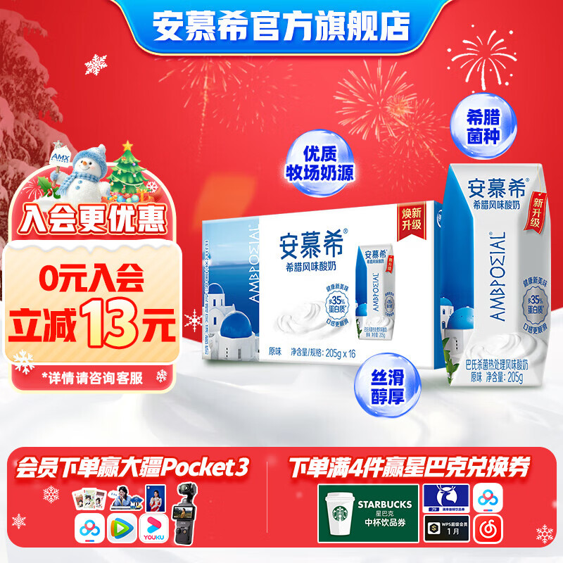 伊利安慕希希腊风味经典原味酸奶整箱常温牛奶乳品儿童过年年货礼盒装 原味205gx16盒x1箱