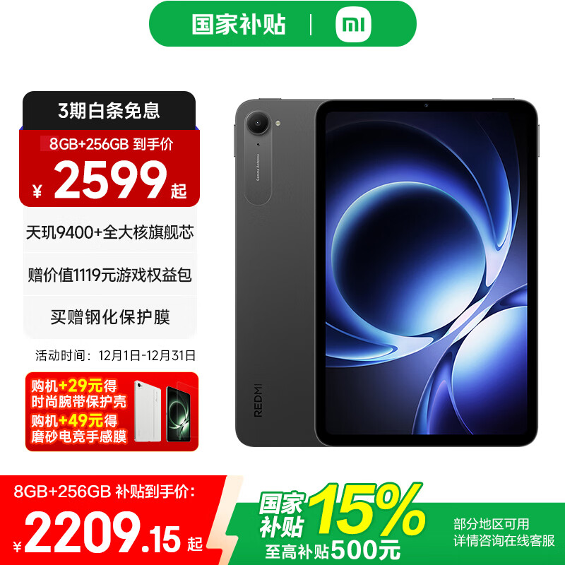 MI/С�� REDMI K Pad 8.8Ӣ�� ƽ����� ����� 8GB+256GB 2599Ԫ