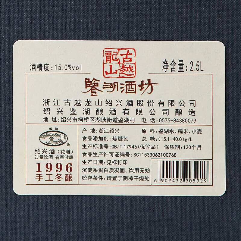 鉴湖酒坊古越龙山绍兴黄酒宋器 30年原酒1996年老酒半干型花雕酒高端商务  富贵有花 2.5L 2瓶 整箱装