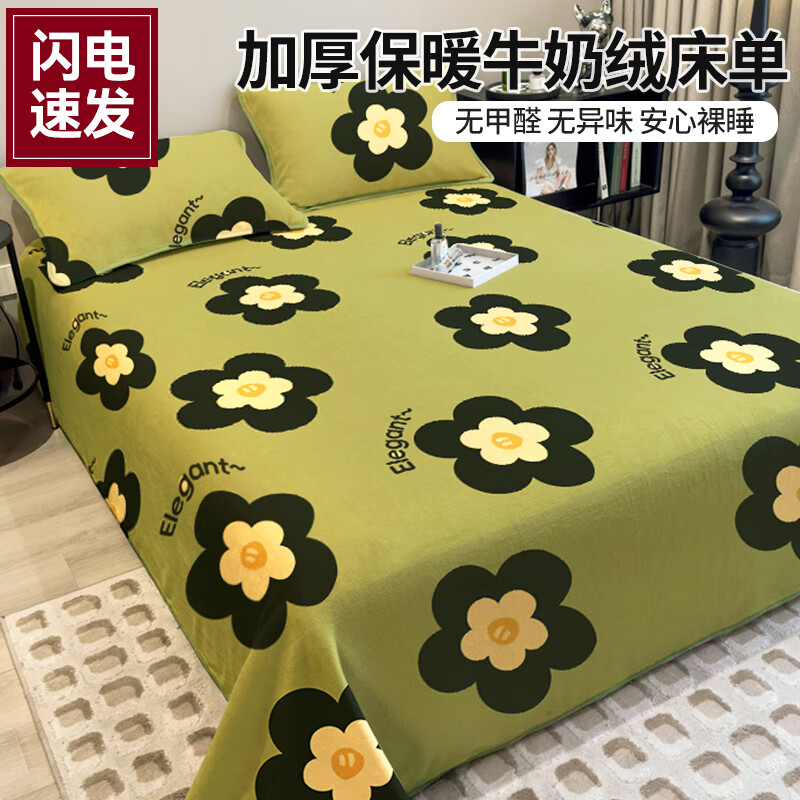 高睿加厚保暖牛奶绒床单单件双人宿舍学生宿舍被单床上专用冬季加绒 绿色大花 120*230cm