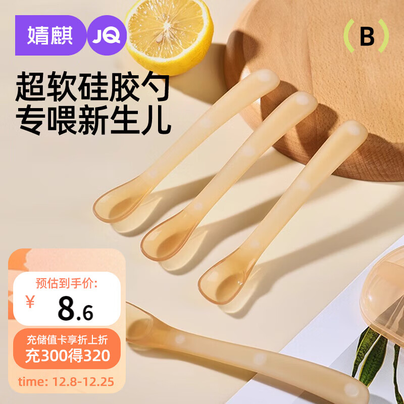 婧麒（JOYNCLEON）宝宝硅胶勺婴儿勺子新生儿吃饭辅食餐具果泥超软 2只装 Jyp71492