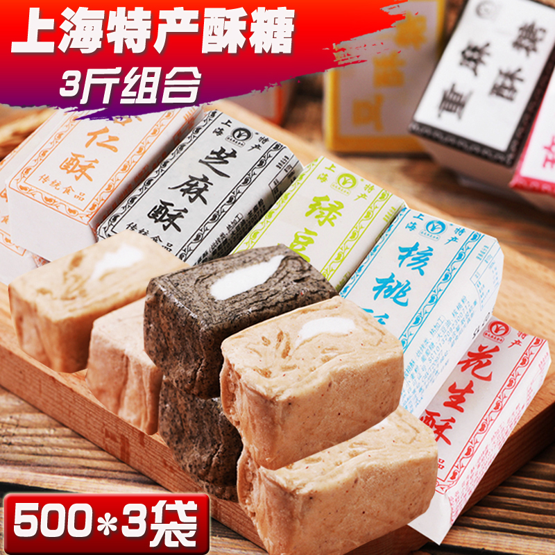 農(nóng)之尚 上海特產(chǎn)傳統(tǒng)酥糖麻酥糖花生味麻酥糖芝麻味三種套餐1500g酥糖