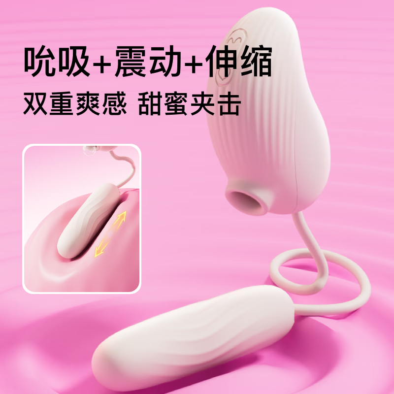 杜妮诗伸缩跳蛋情趣玩具女生专用吮吸震动解压自慰器高级成人用品新款 吮吸+震动+伸缩