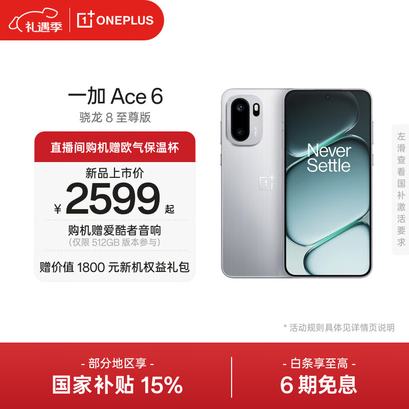一加 Ace 6 超满配 超预期 骁龙 8 至尊版 165Hz 超高刷护眼电竞屏 7800mAh 冰川电池 AI手机 快银 12GB+256GB