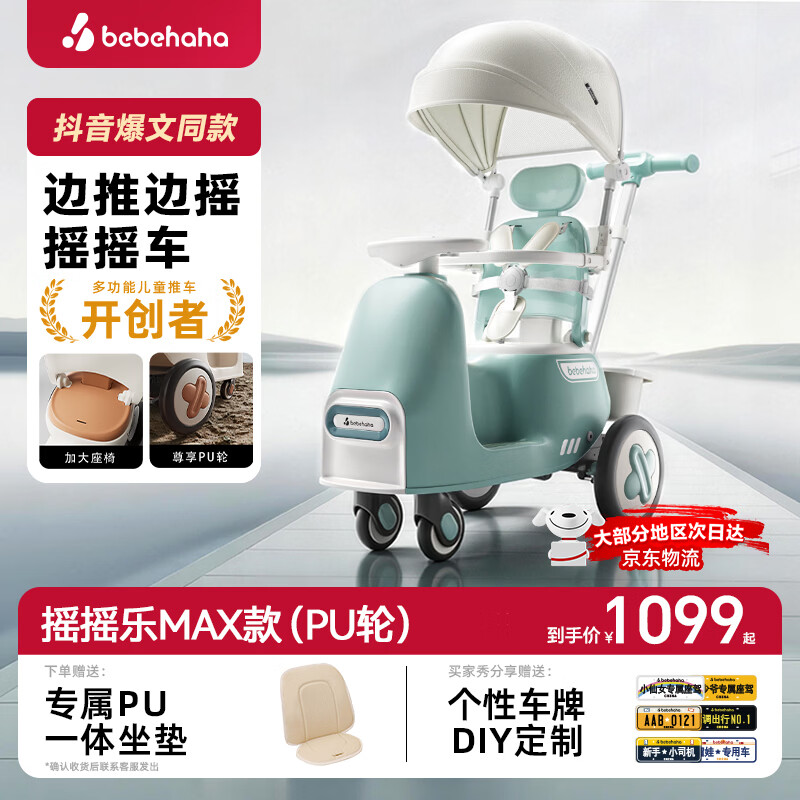bebehaha摇摇乐婴儿推车26年款遛娃神器二合一溜马儿童手推车1-5岁莫奈绿