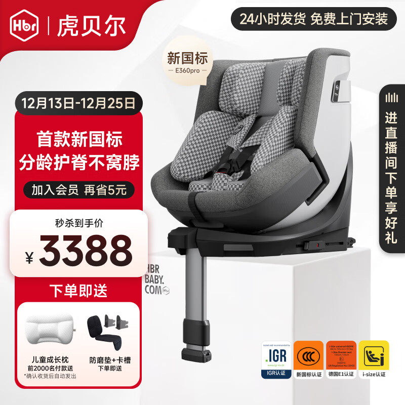 虎贝尔E360pro儿童智能通风安全座椅0-12岁宝宝婴儿【龙队同款】 【新国标】E360pro蜂巢透气舱-灰格