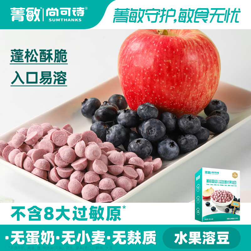 尚可诗菁敏婴幼儿益生菌水果溶豆 草莓蓝莓味无蛋奶无麸质儿童休闲零食 菁敏婴幼儿益生菌水果溶豆（混合味）*2盒