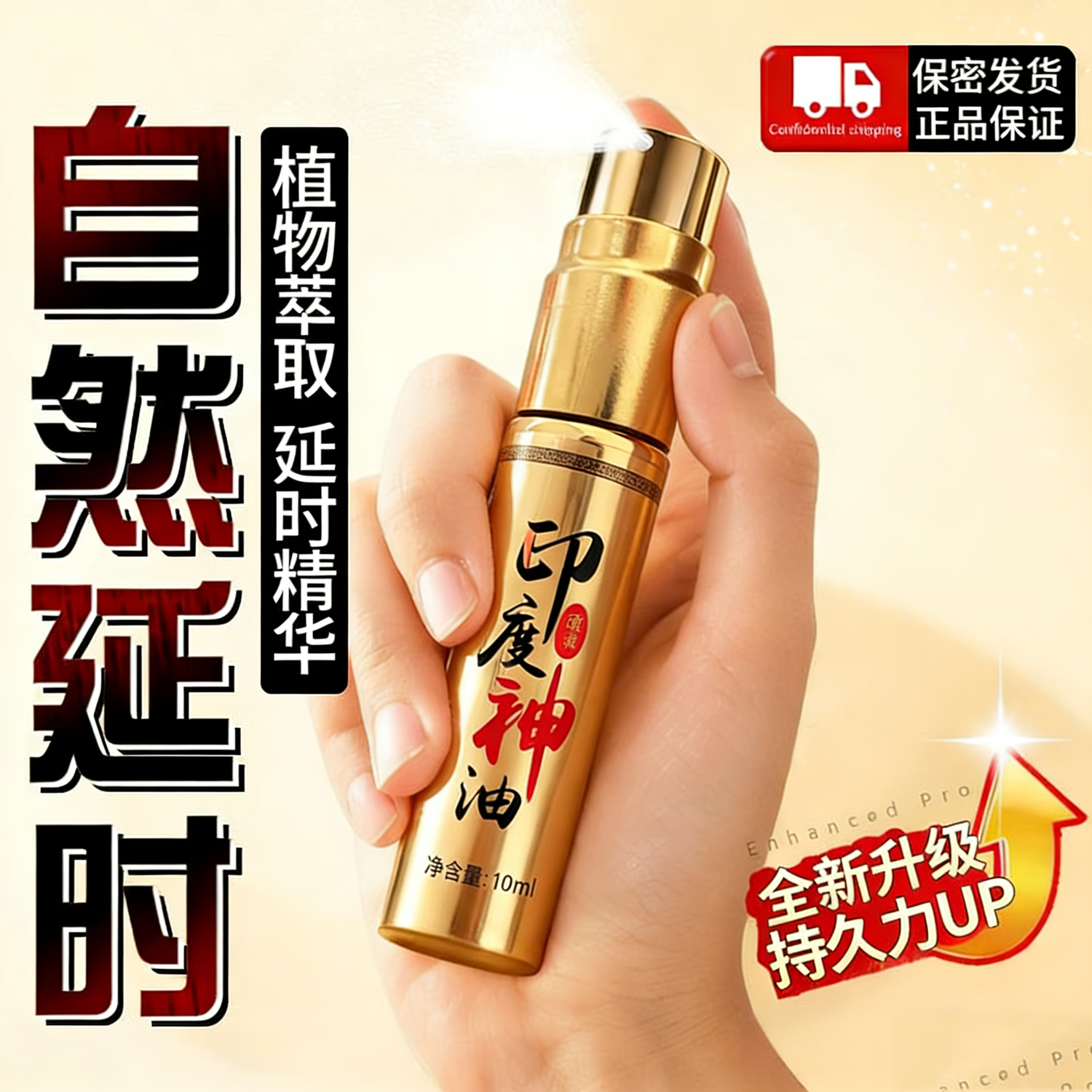 SBSO男用延时喷剂 持久不射 成人神油猛男神器 早泄敏感 成人情趣用品 金色 麻木型银装延时喷剂10ml