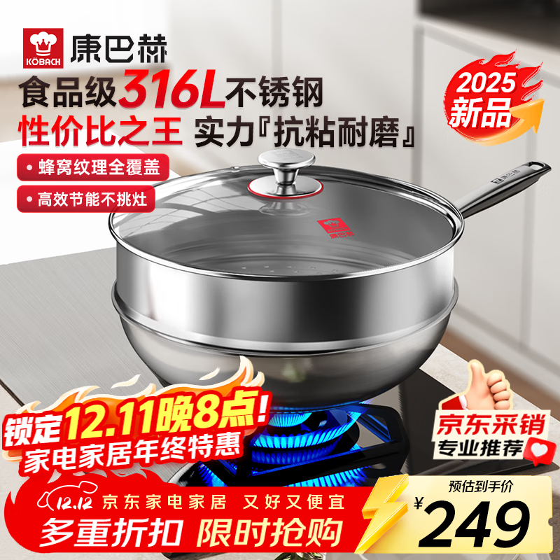 康巴赫炒锅316L不锈钢不粘锅蜂窝炒菜锅炒勺平底家用电磁炉燃气通用 【含蒸笼】316L蜂窝炒锅 32cm