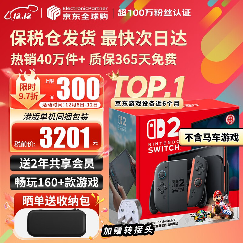 任天堂（Nintendo）【国内保税仓】Switch2/1代 OLED/续航加强日版/港版便携家用ns体感游戏机掌机 港版switch2同捆包装-不含游戏（赠共享会员）