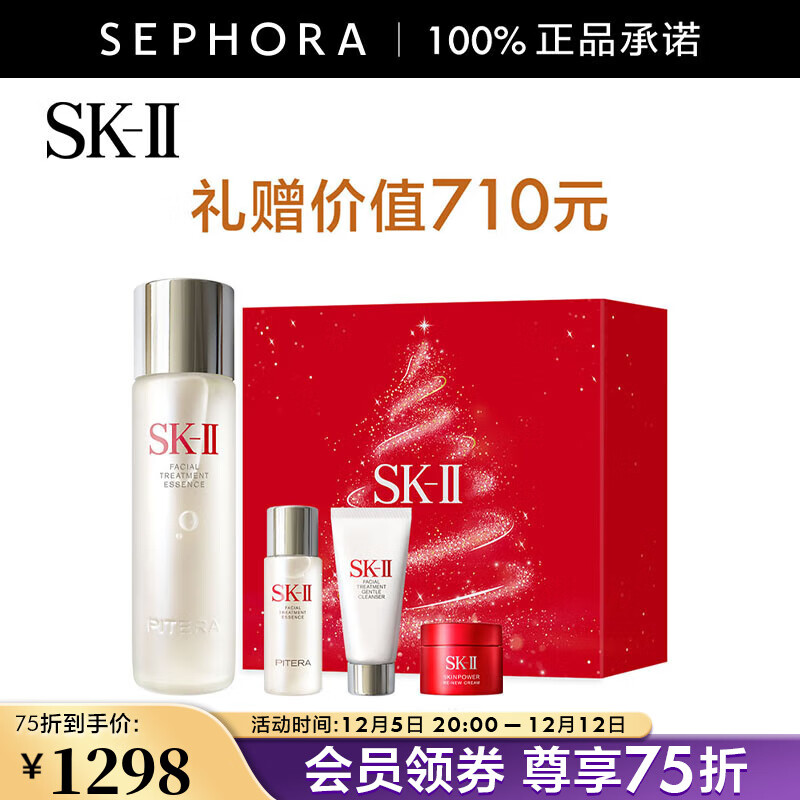 SK-II神仙水护肤品套装 SK2神仙水skll护肤精华   230ml晶透礼盒