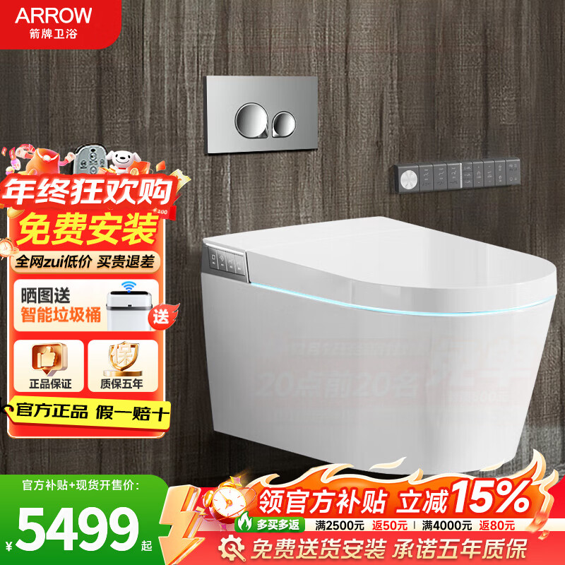 箭牌（ARROW）【国家补贴】壁挂式一体智能马桶挂墙式全自动脚感翻盖翻圈坐便器 一体式智能壁挂坐便器1159