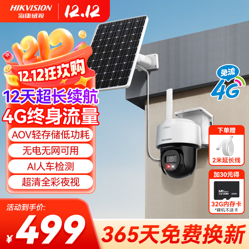 HIKVISION 海康威视太阳能摄像头免插电室外户外4G终身免充值流量AOV家用监控器360度无死角带夜视手机远程